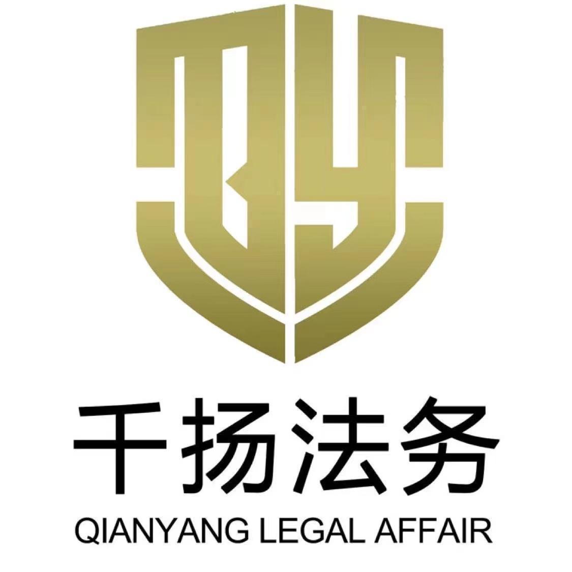 江西省千扬法务咨询 专业法务咨询服务解析
