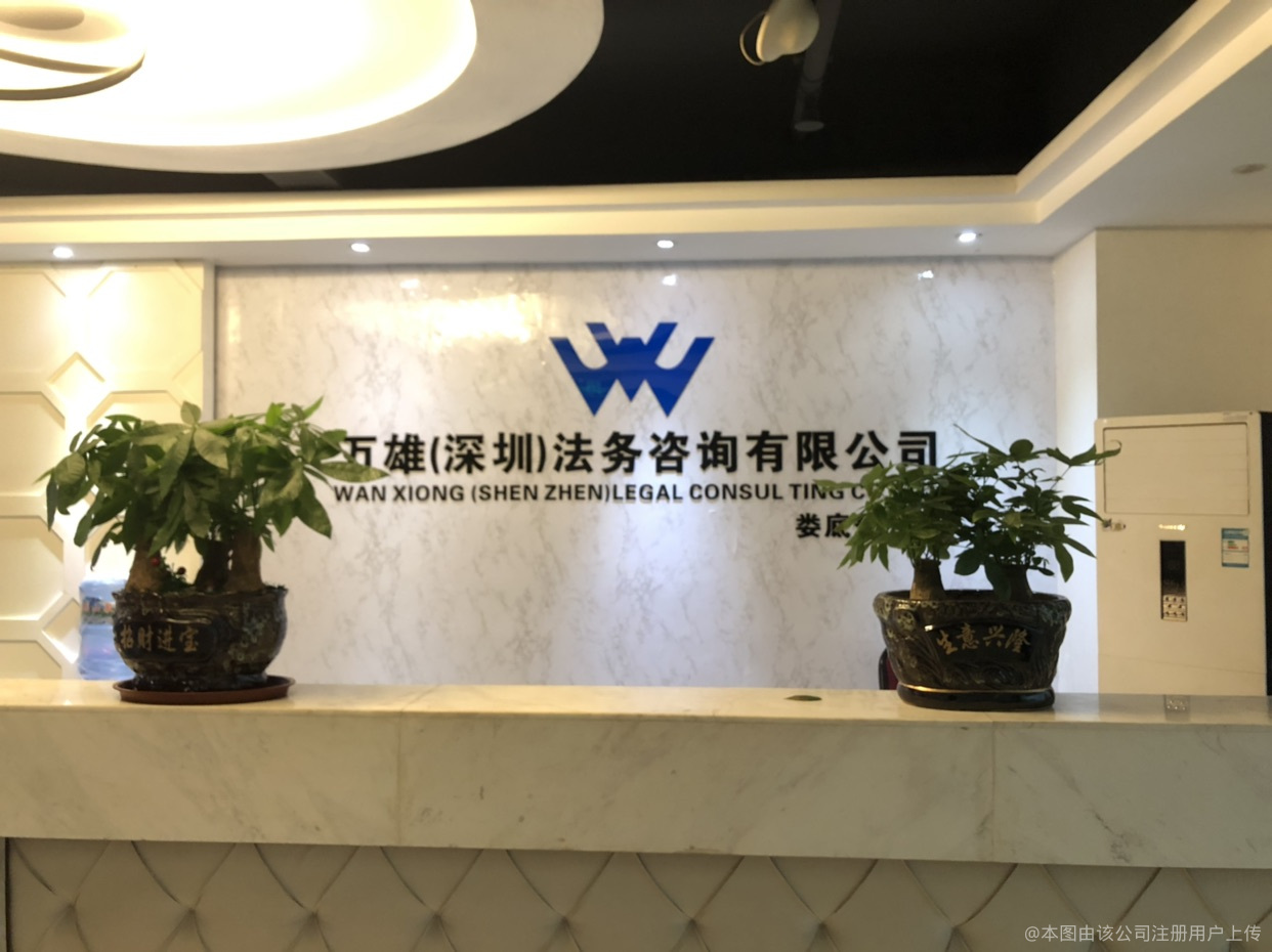 选择万雄法务咨询的五大核心优势 让专业法务触手可及