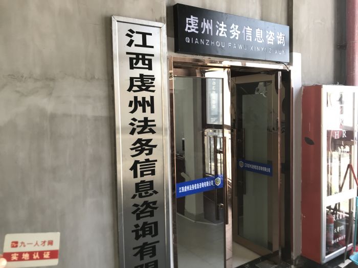 江西虔州法务信息咨询 赋能企业与个人的专业法务咨询服务平台
