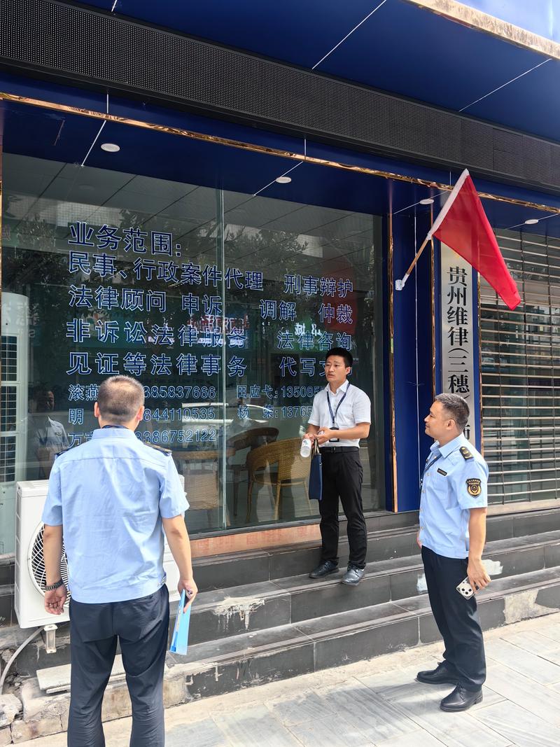 三穗县联合开展法律咨询服务类市场主体突出问题专项治理